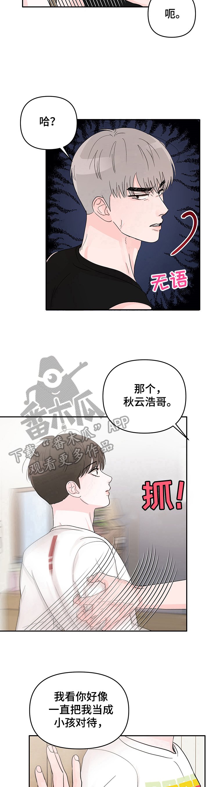 第9章：同居守则