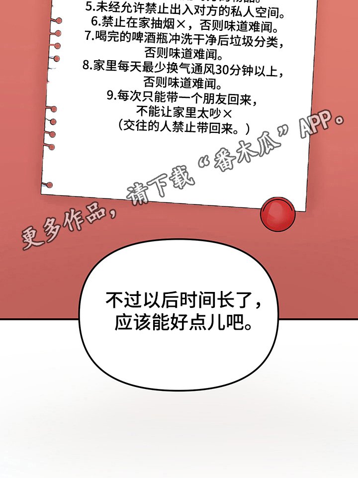 第9章：同居守则