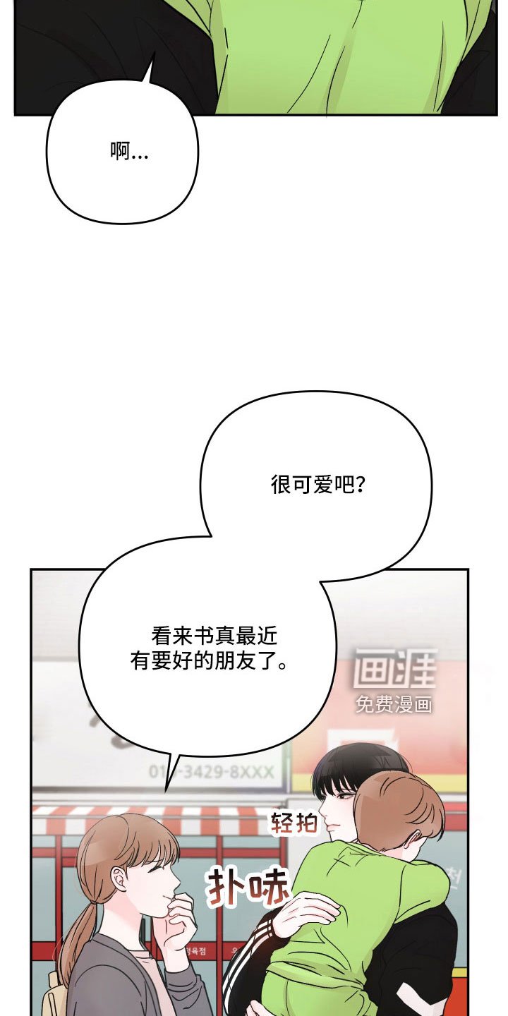 第90章：【第二季】杂念太多