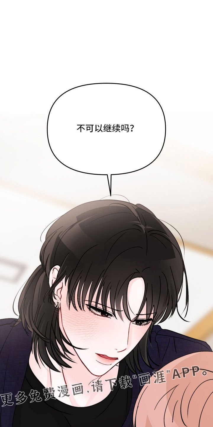 第91章：【第二季】不可以继续吗