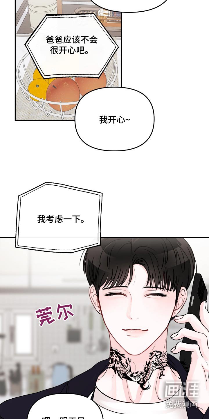 第96章：【第二季】找你