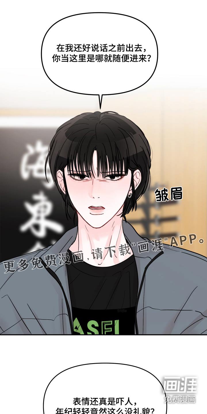 第97章：【第二季】不会让给你 