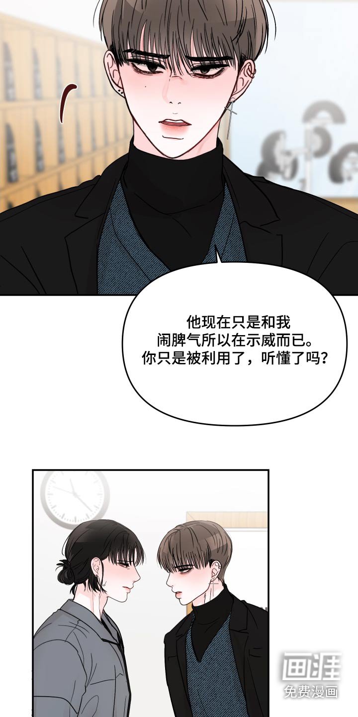 第97章：【第二季】不会让给你 