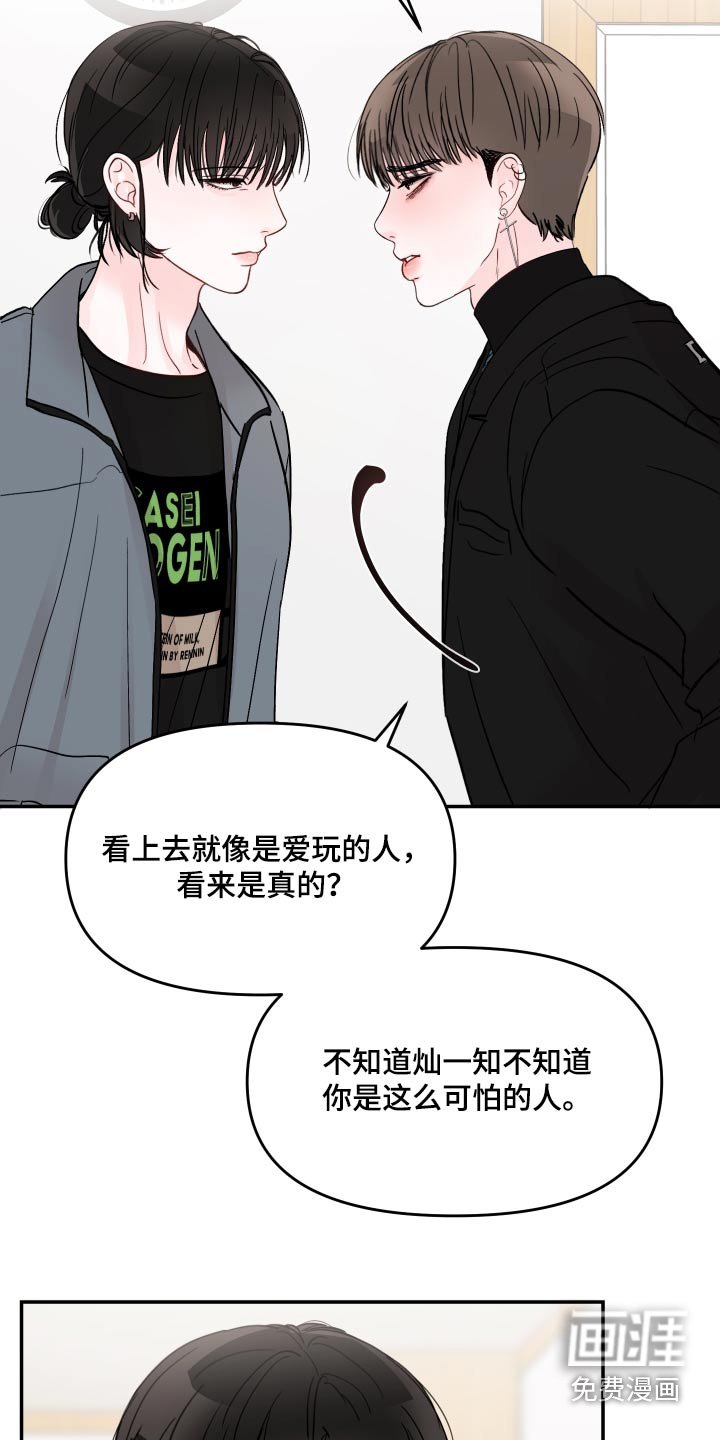 第97章：【第二季】不会让给你 