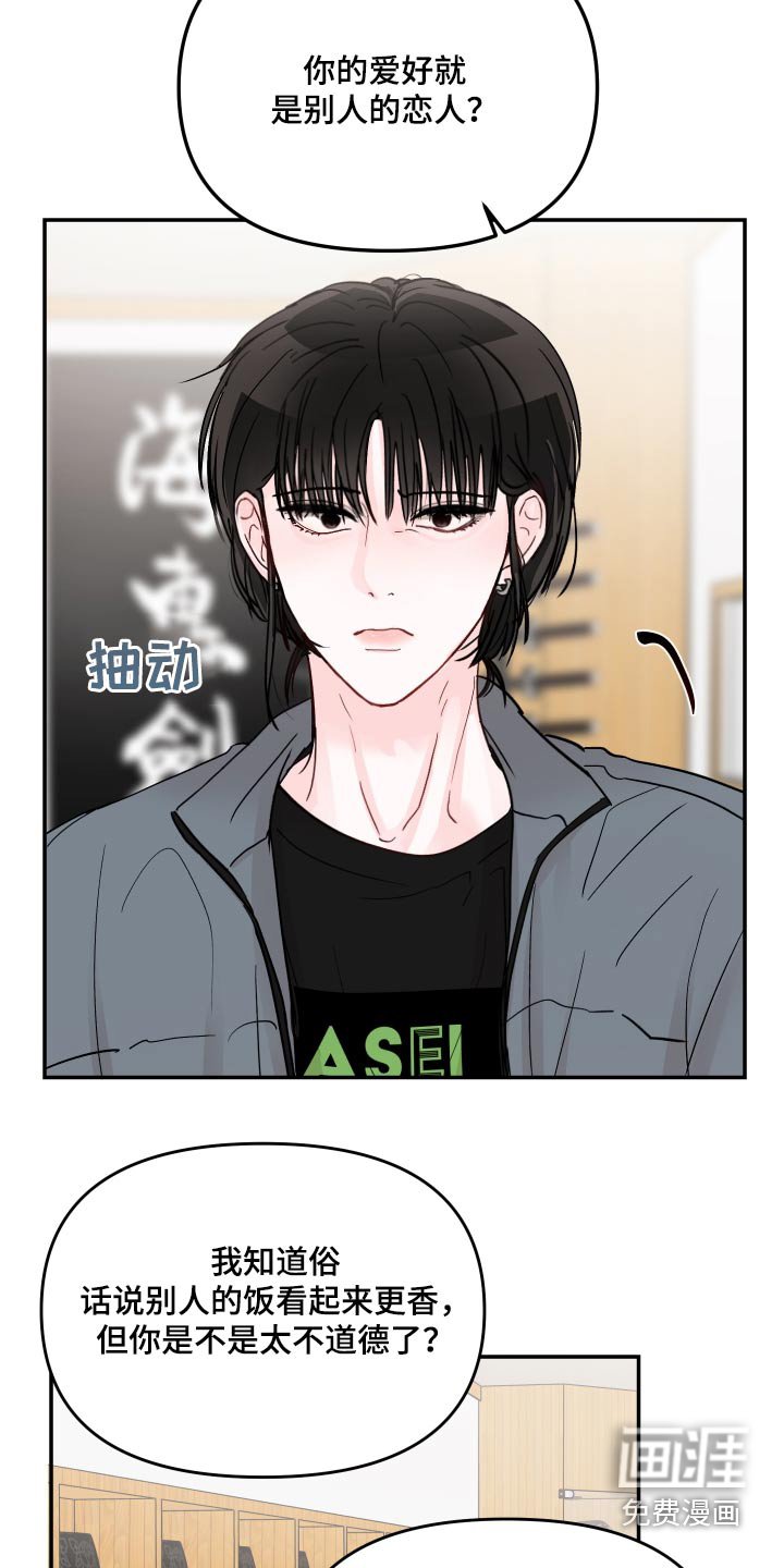 第97章：【第二季】不会让给你 