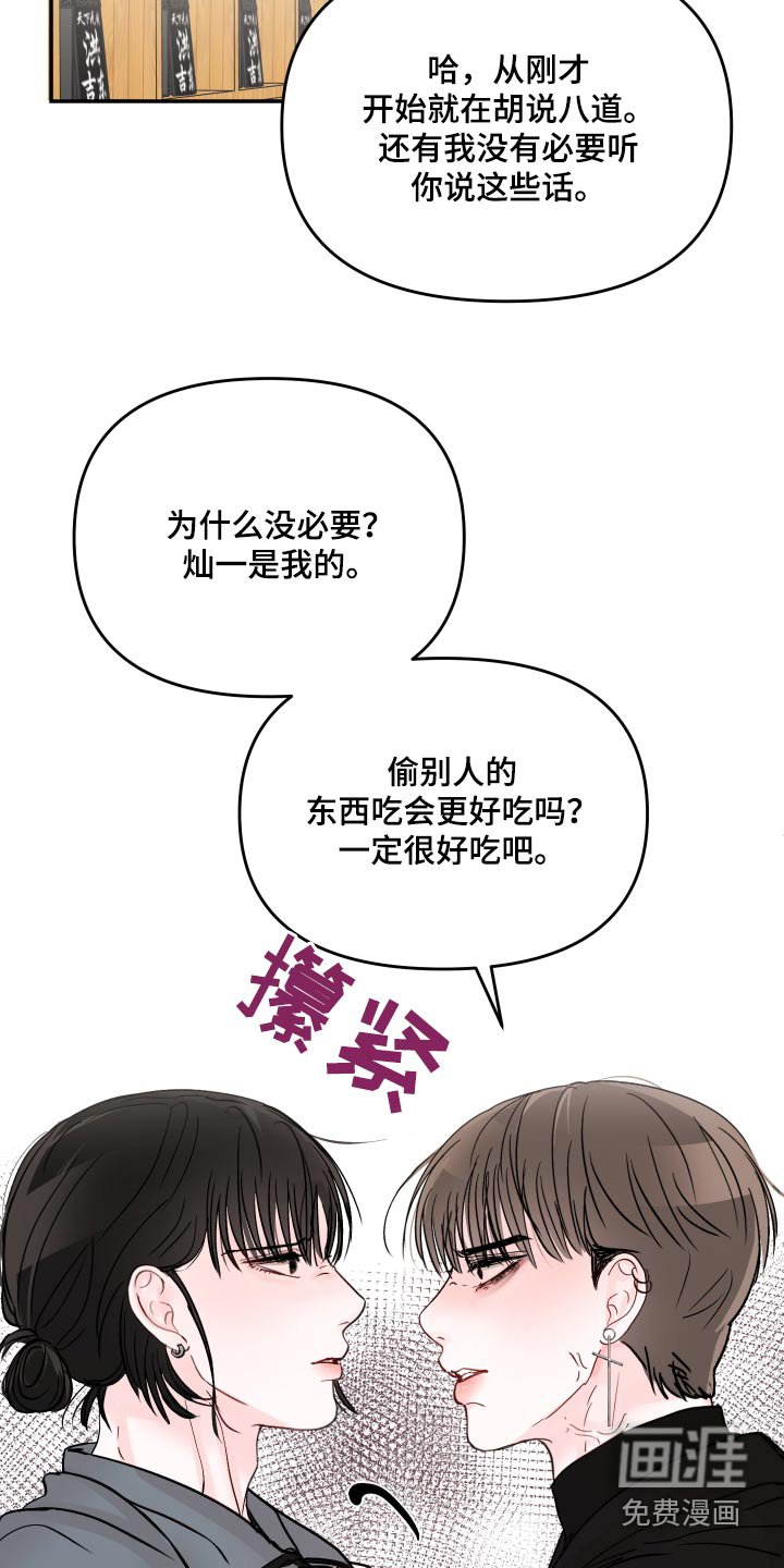 第97章：【第二季】不会让给你 