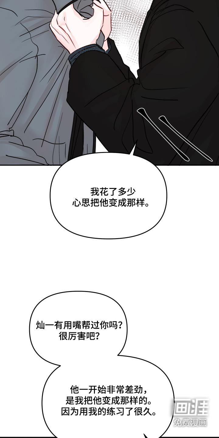 第97章：【第二季】不会让给你 