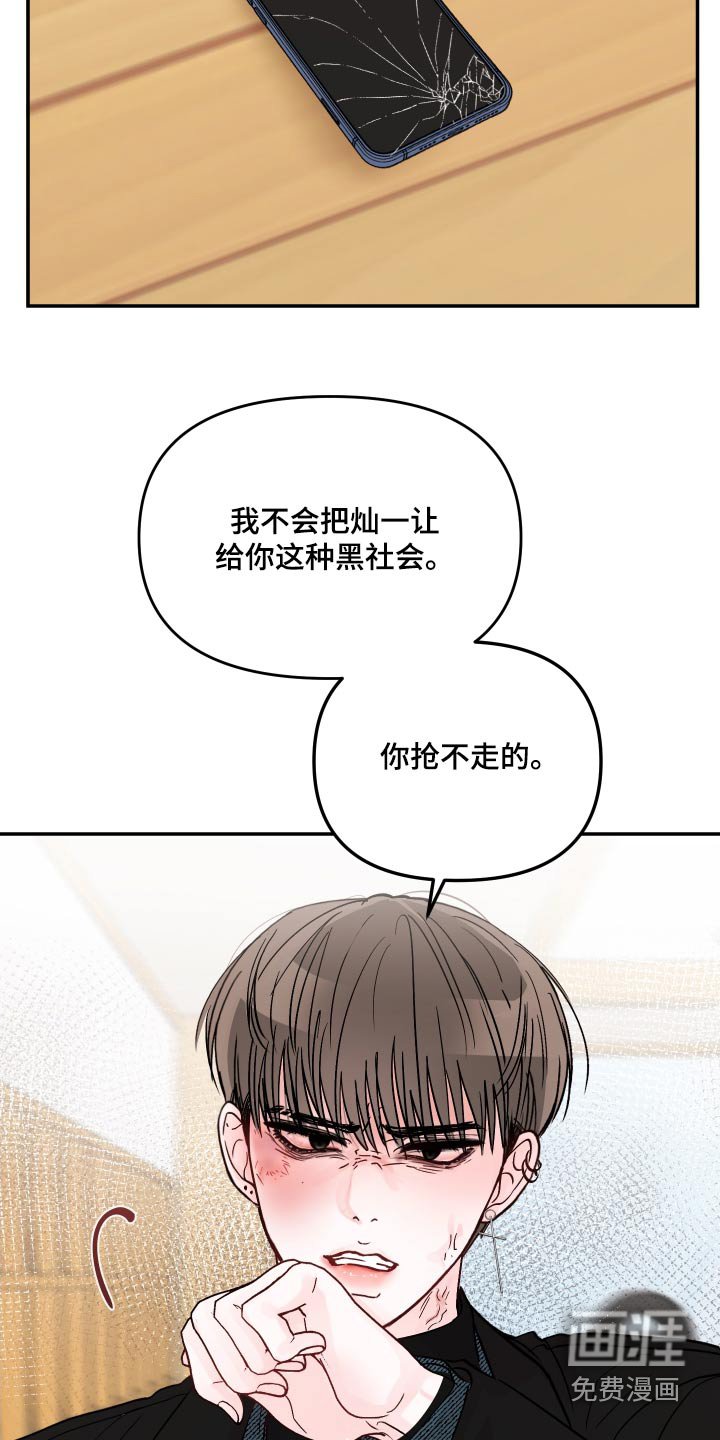 第97章：【第二季】不会让给你 