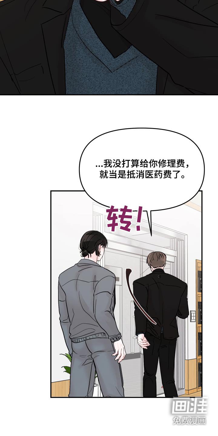 第97章：【第二季】不会让给你 