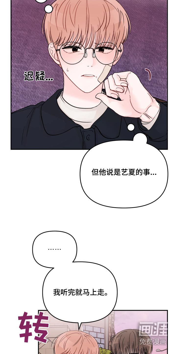 第98章：【第二季】听完就走 