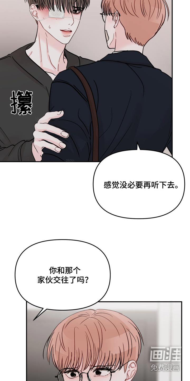 第99章：【第二季】不要伤害