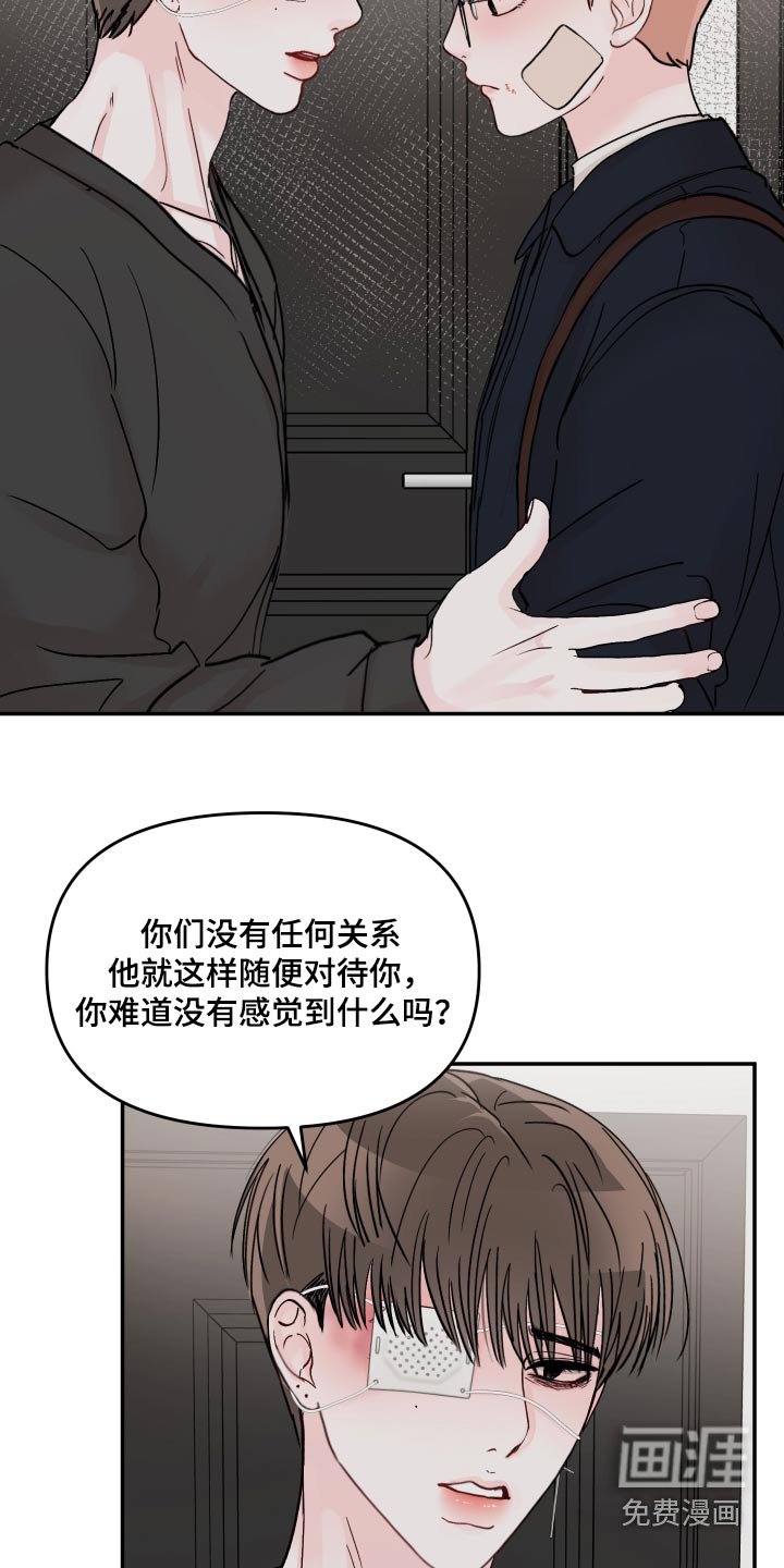 第99章：【第二季】不要伤害