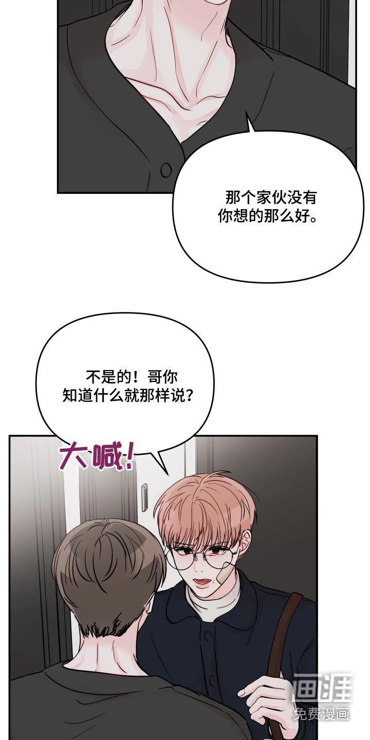 第99章：【第二季】不要伤害