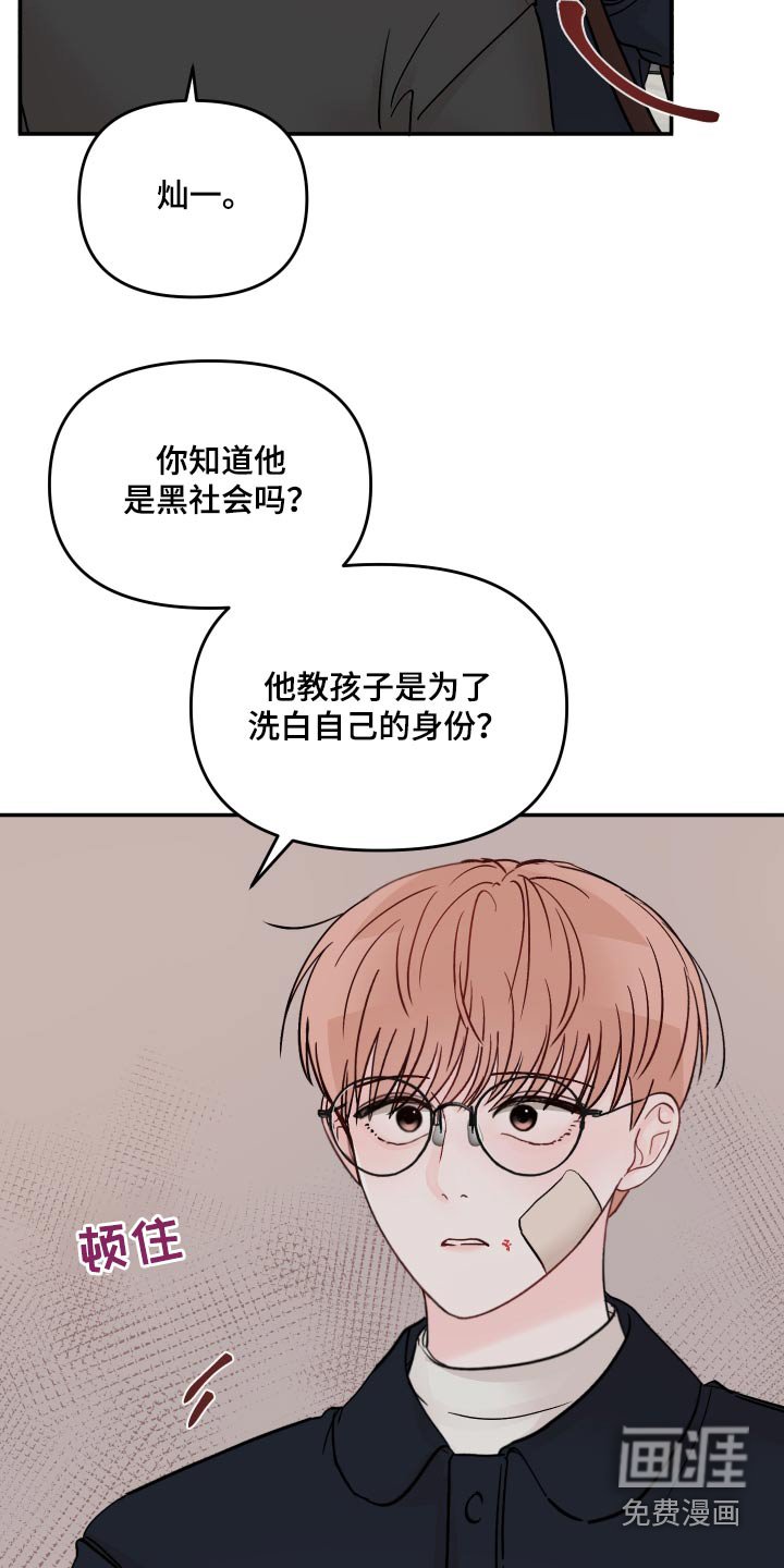 第99章：【第二季】不要伤害