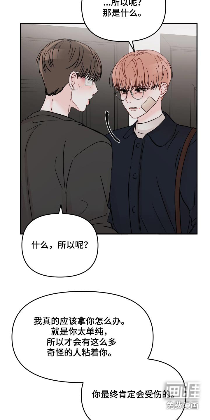 第99章：【第二季】不要伤害