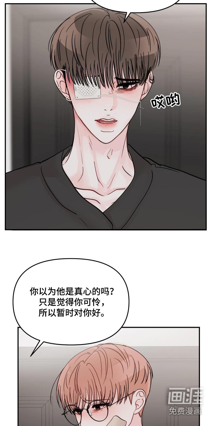 第99章：【第二季】不要伤害