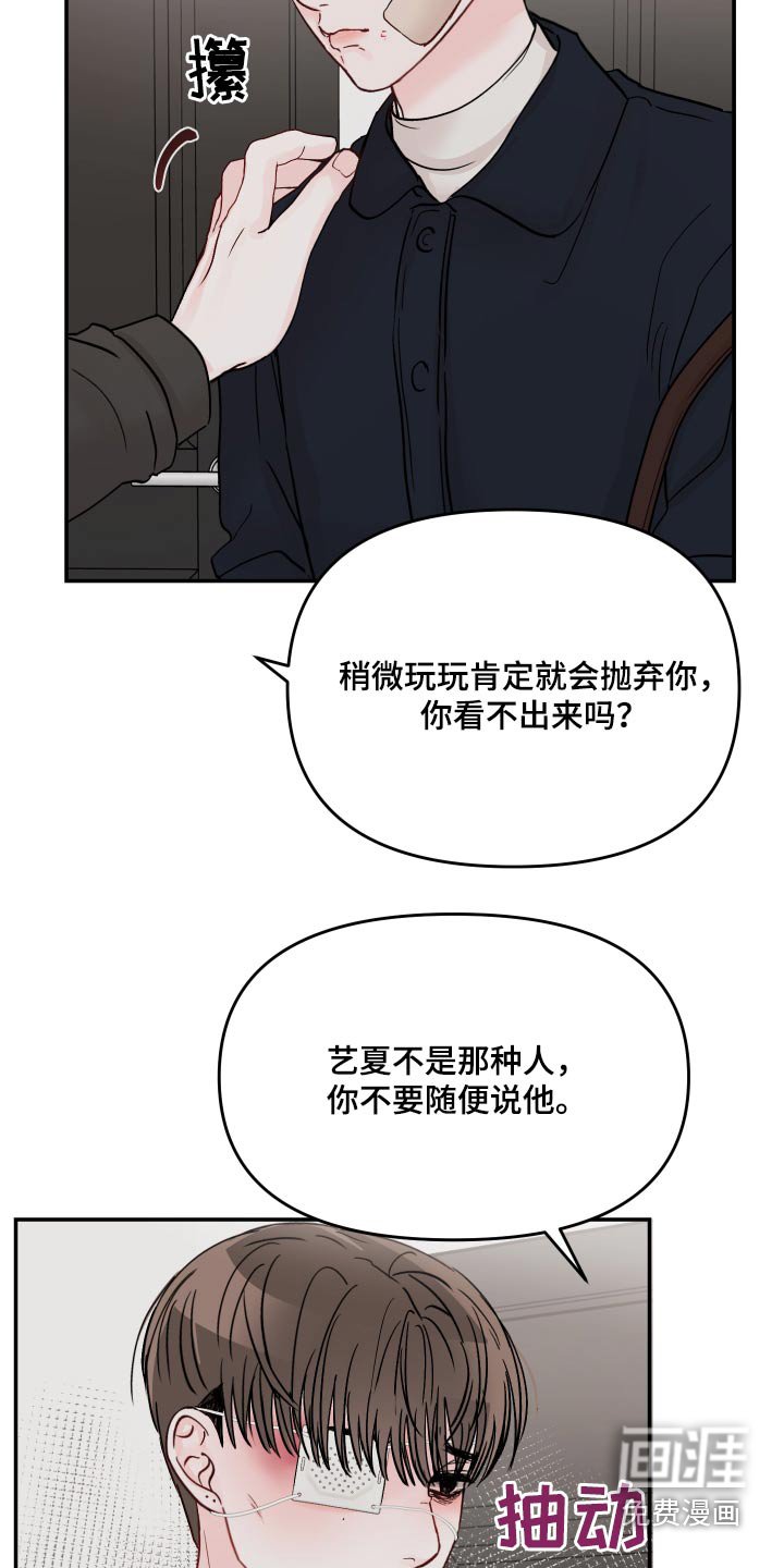 第99章：【第二季】不要伤害
