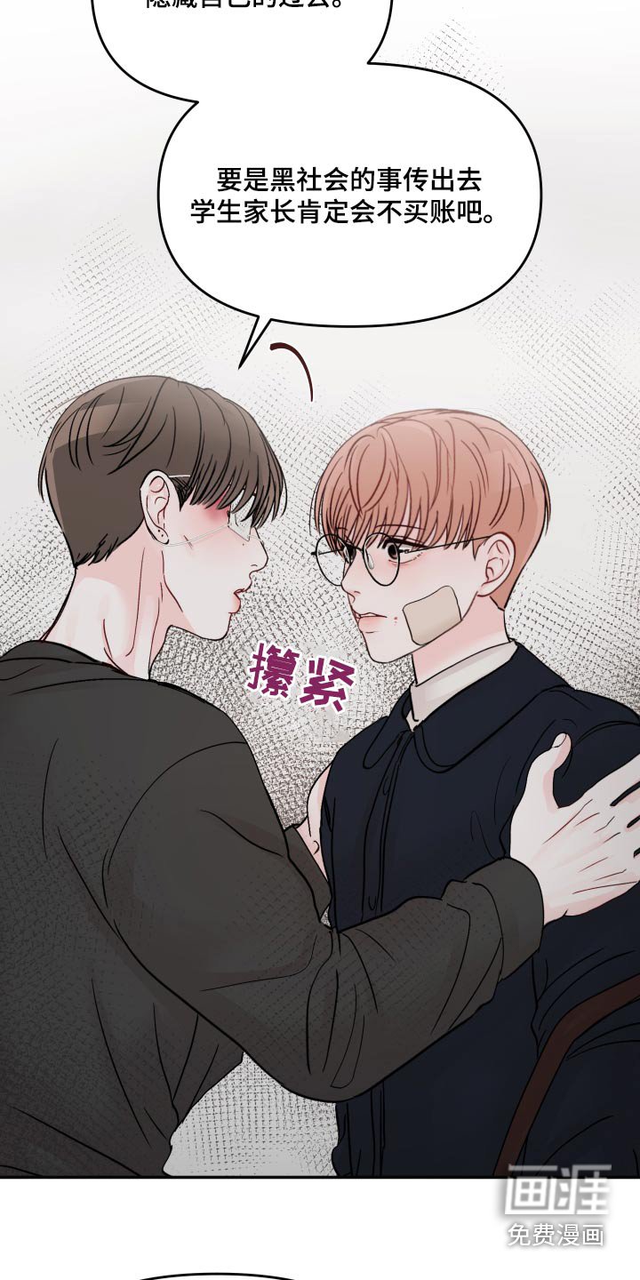 第99章：【第二季】不要伤害