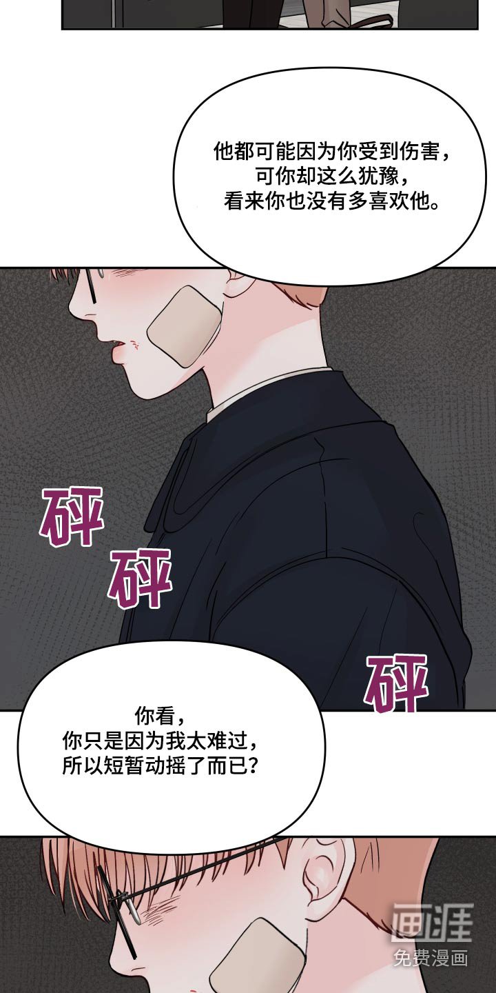 第99章：【第二季】不要伤害