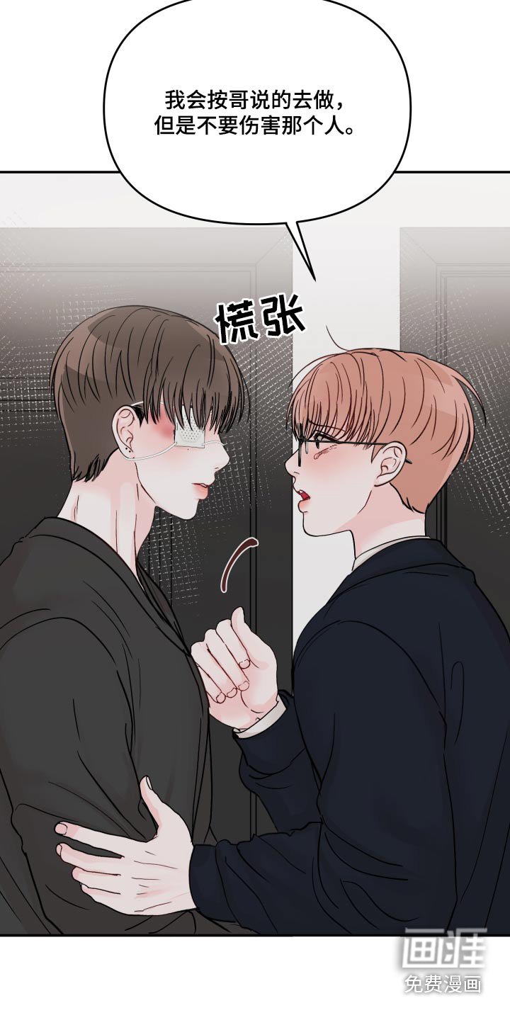 第99章：【第二季】不要伤害