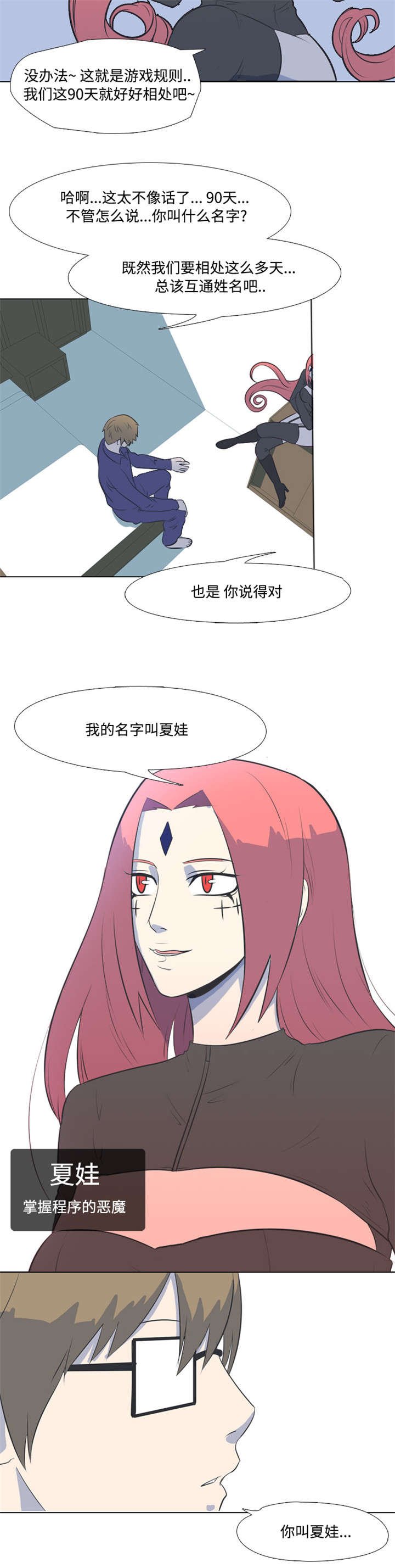 第2章：恶魔