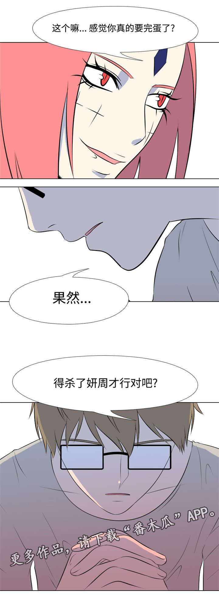 第23章：杀意