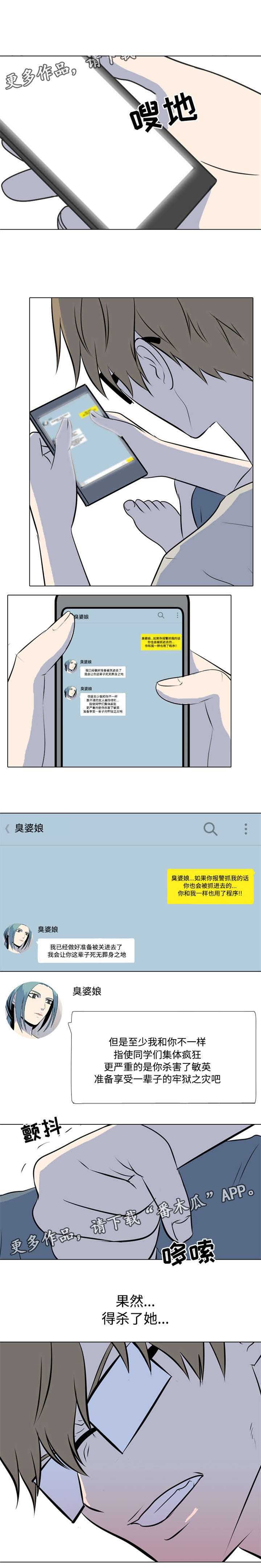 第24章：杀人计划