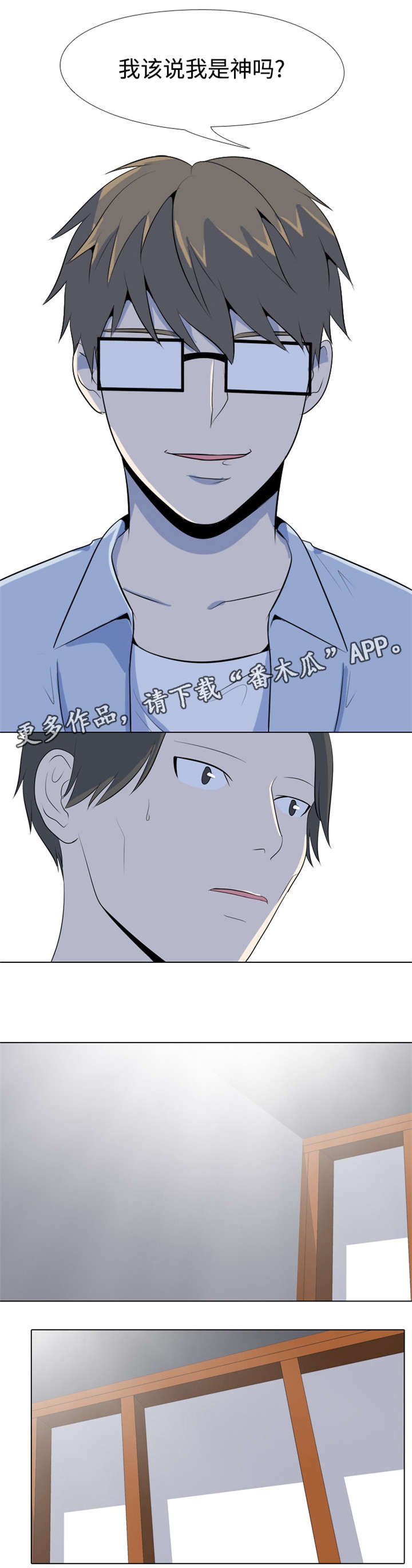 第26章：我是神