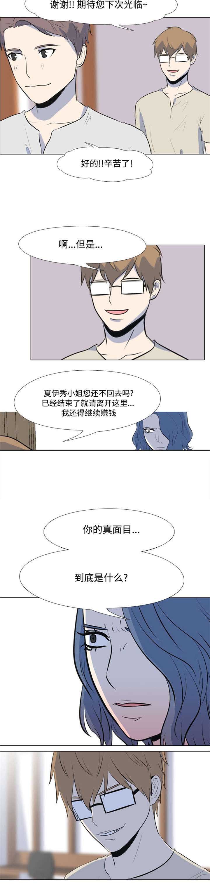 第28章：真面目