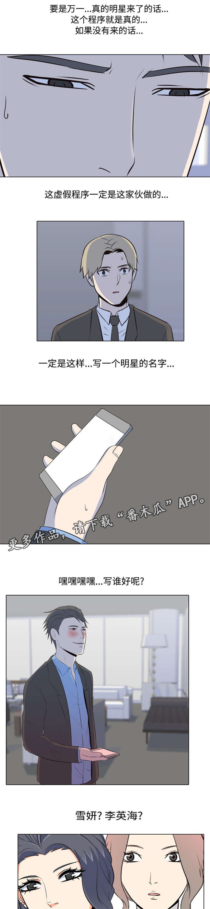 第41章：傻瓜