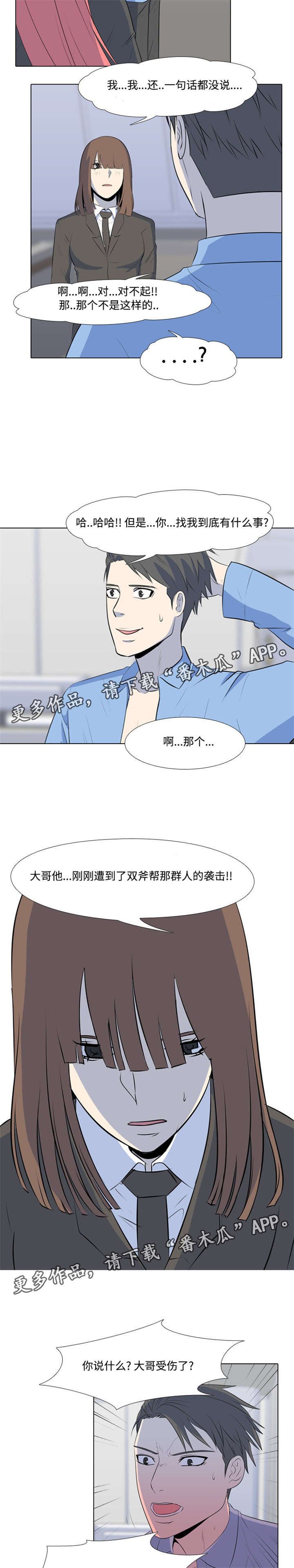 第44章：大哥受伤