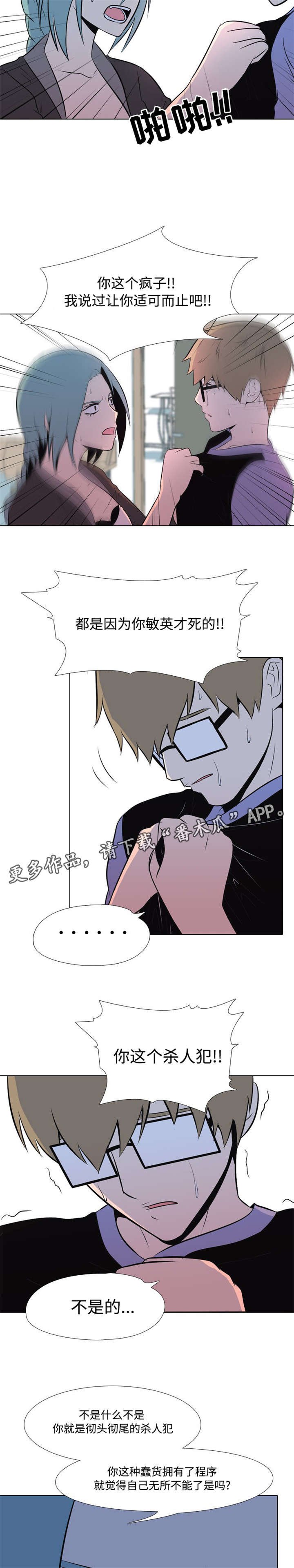 第8章：疯子