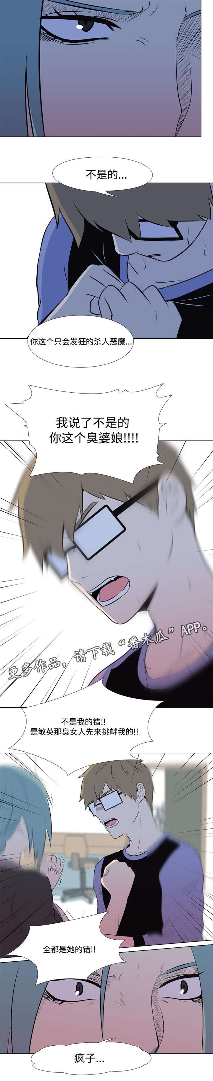 第8章：疯子
