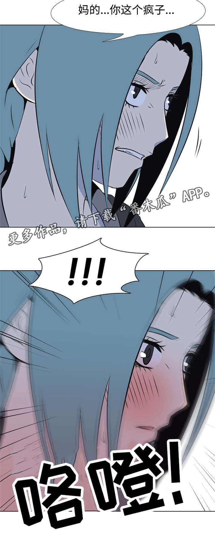 第8章：疯子