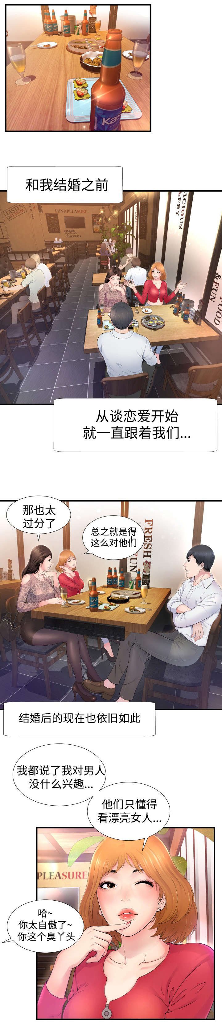 第1章：周末夫妻