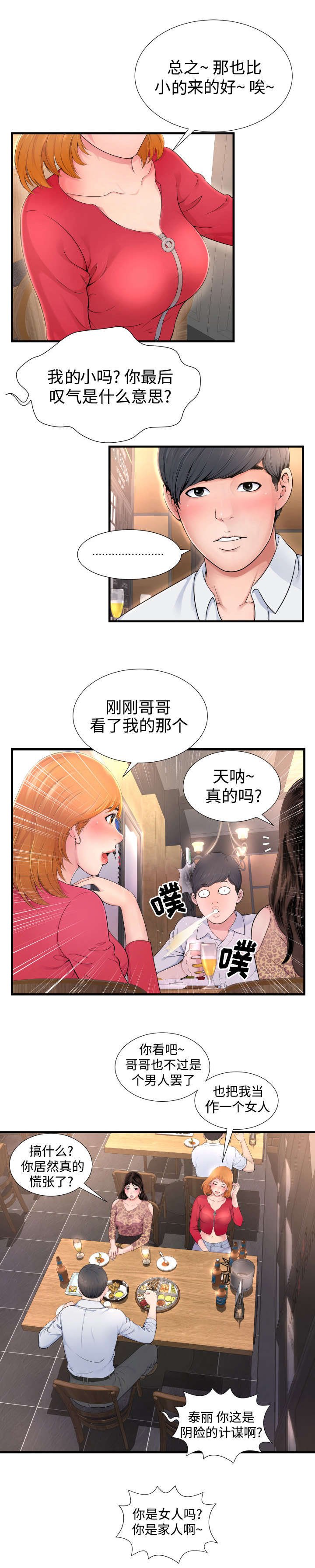 第1章：周末夫妻