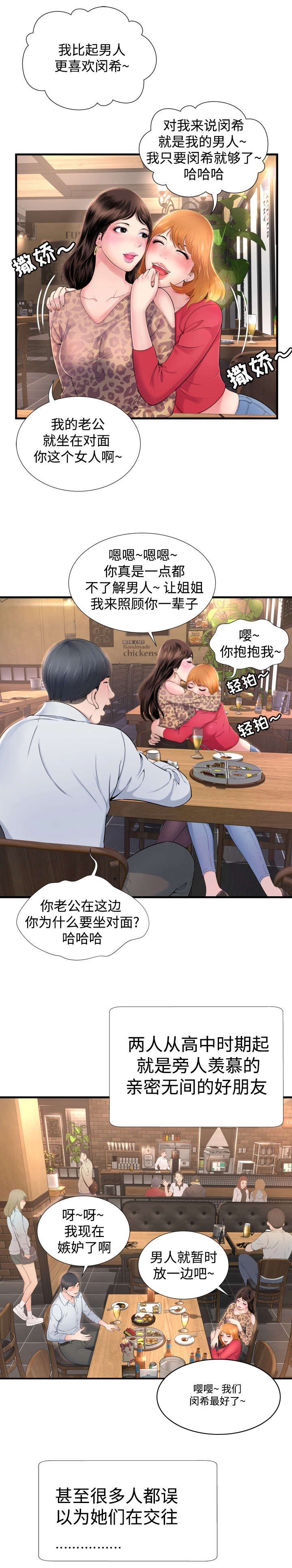 第1章：周末夫妻