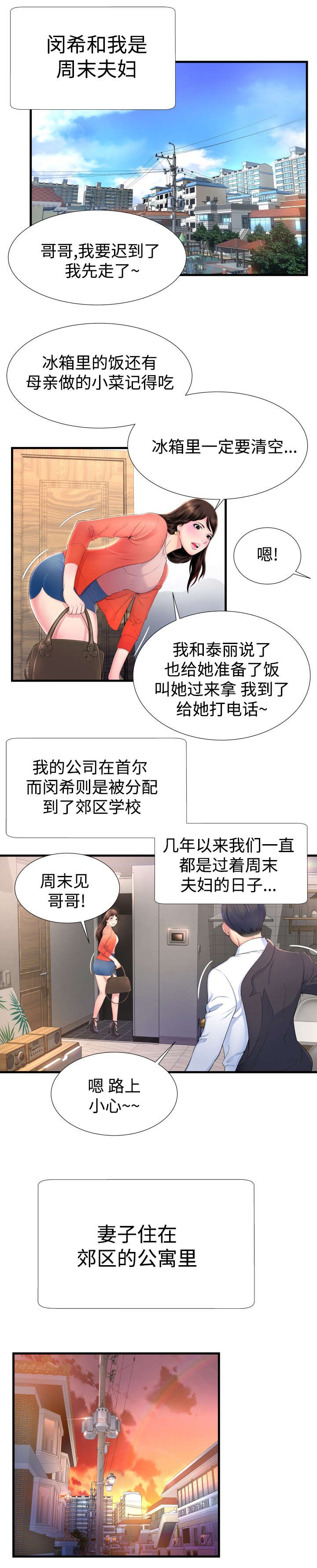 第1章：周末夫妻