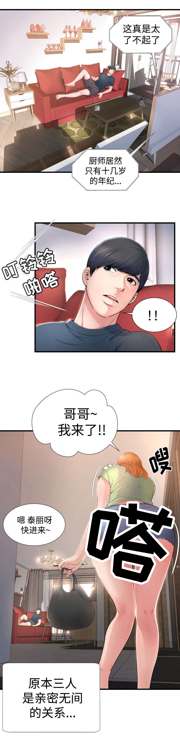 第1章：周末夫妻