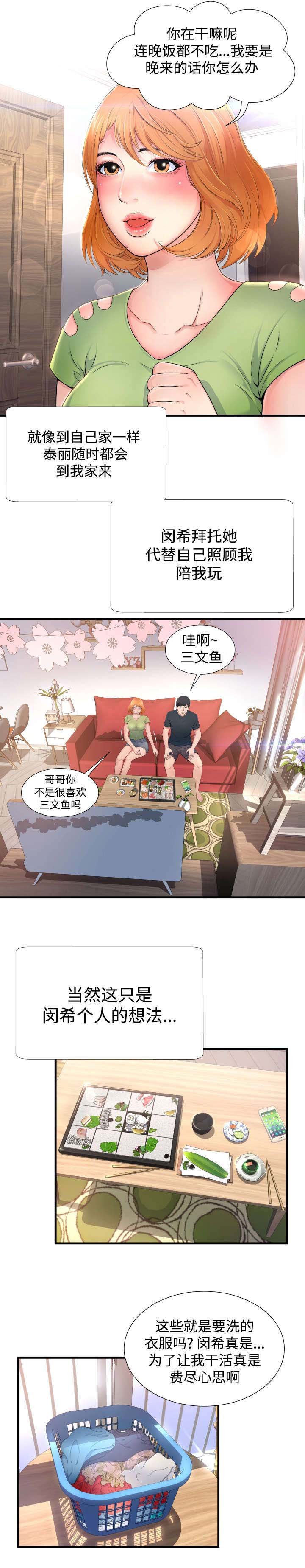 第1章：周末夫妻