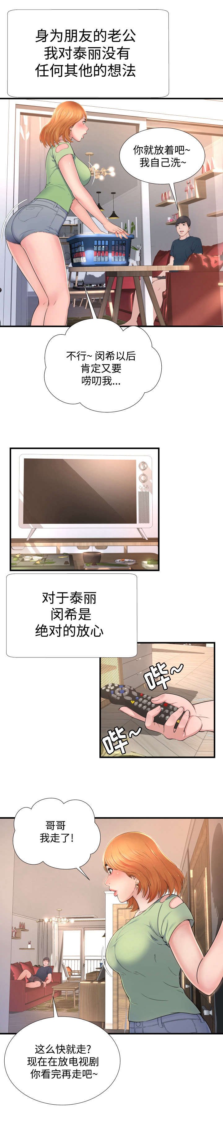 第1章：周末夫妻