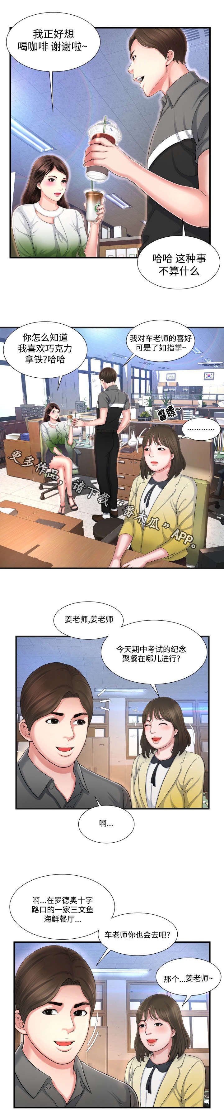 第11章：聚餐