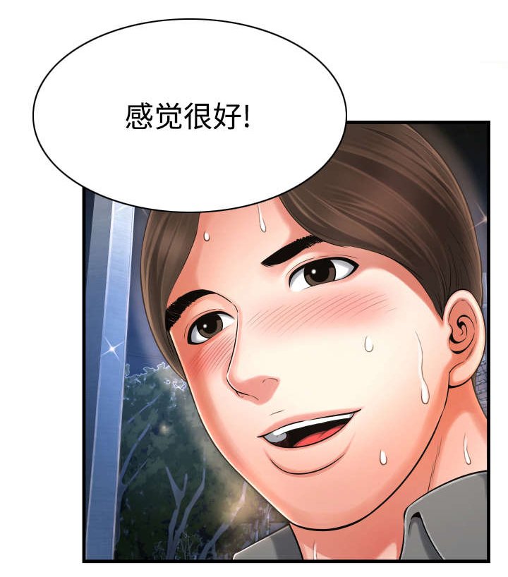 第13章：感觉很好