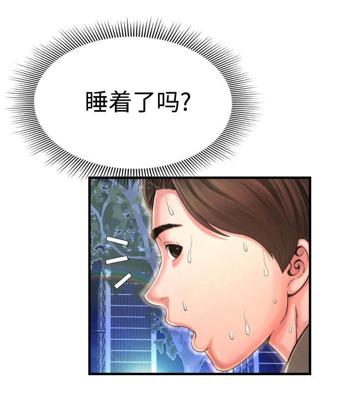 第13章：感觉很好