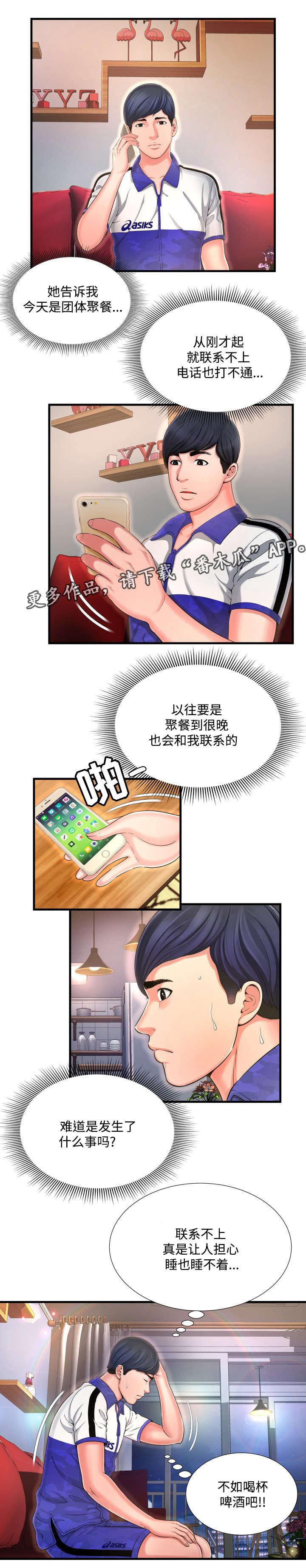 第14章：男人的声音