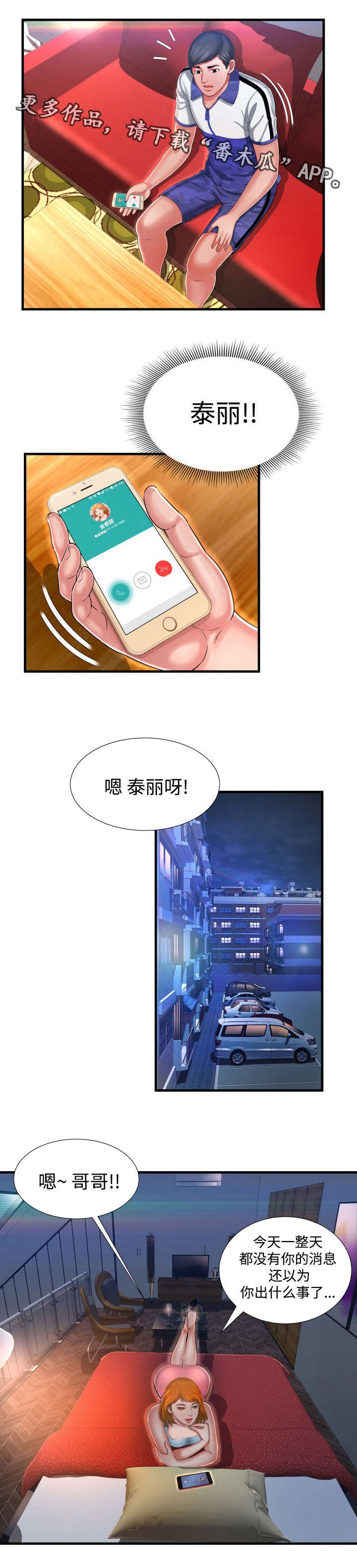 第14章：男人的声音