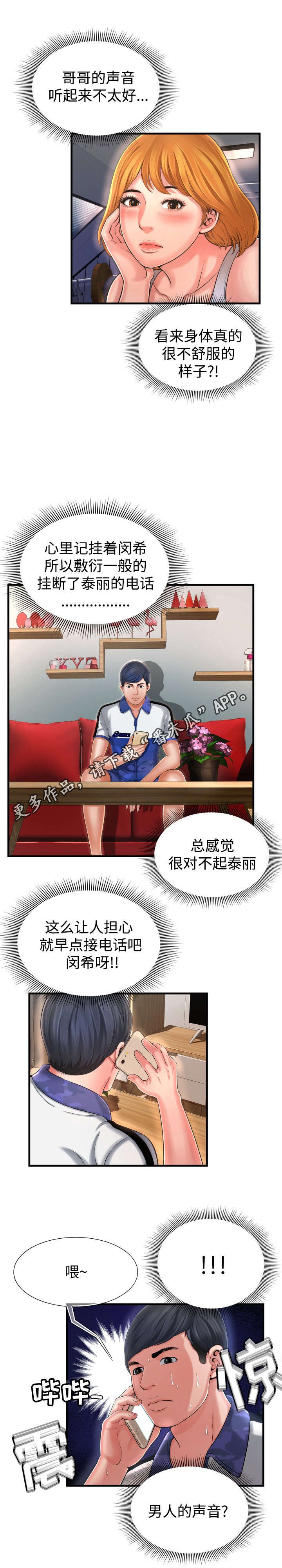 第14章：男人的声音