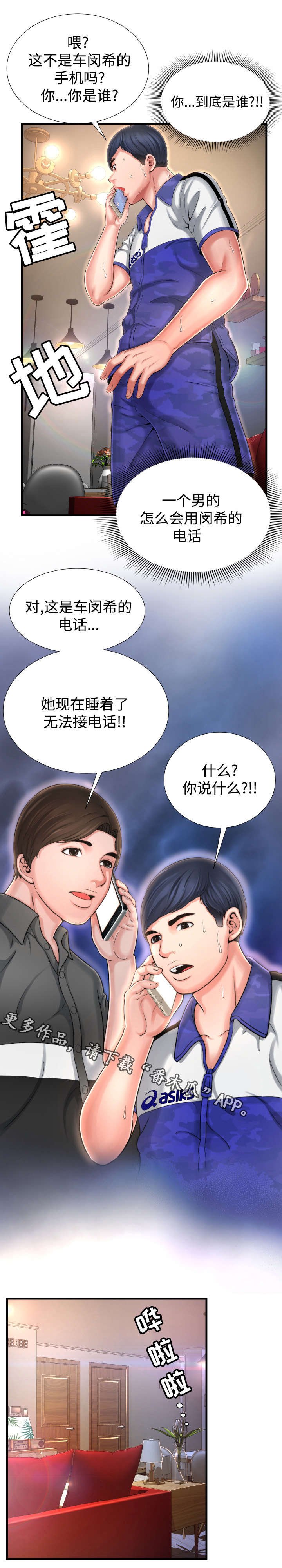 第14章：男人的声音