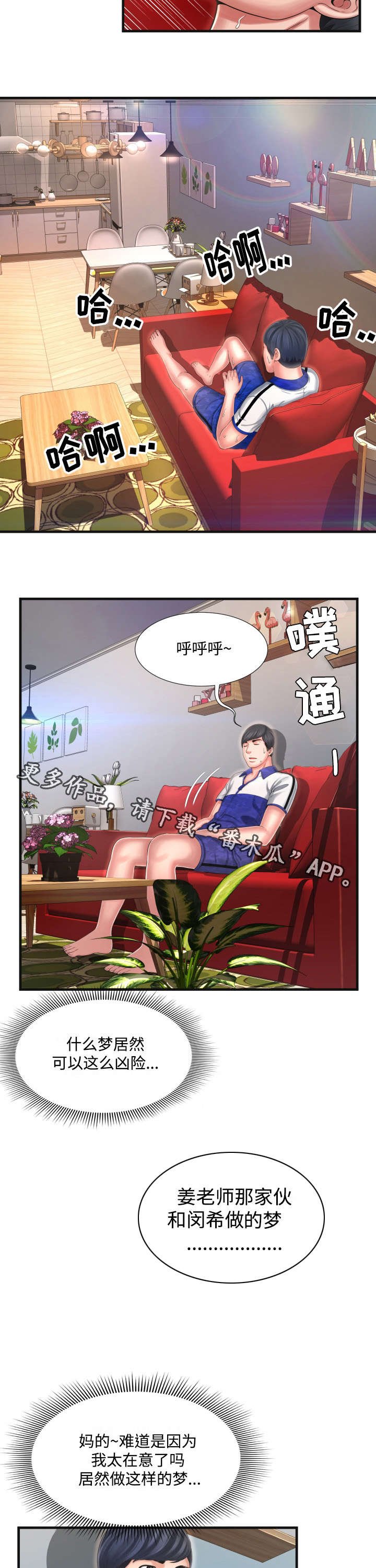 第16章：真是令人担心