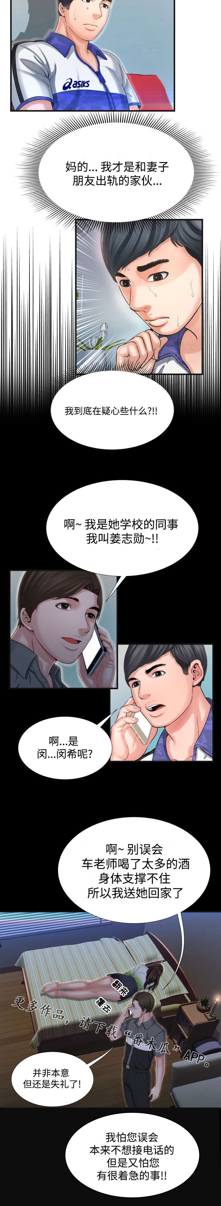 第16章：真是令人担心